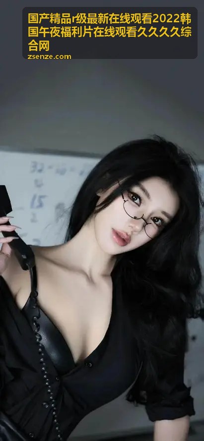 午夜福利片在线观看 - 蔷薇之伤
